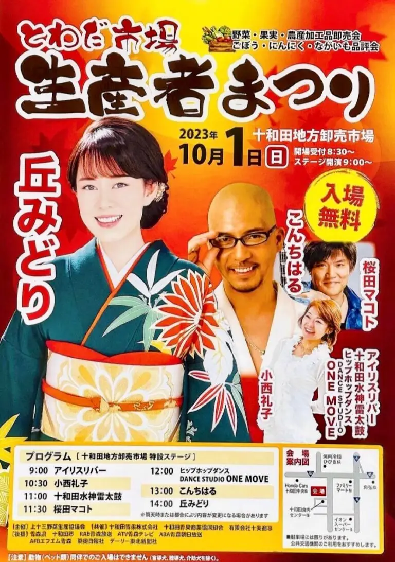 とわだ市場 生産者まつり 2023 - 青森県十和田市