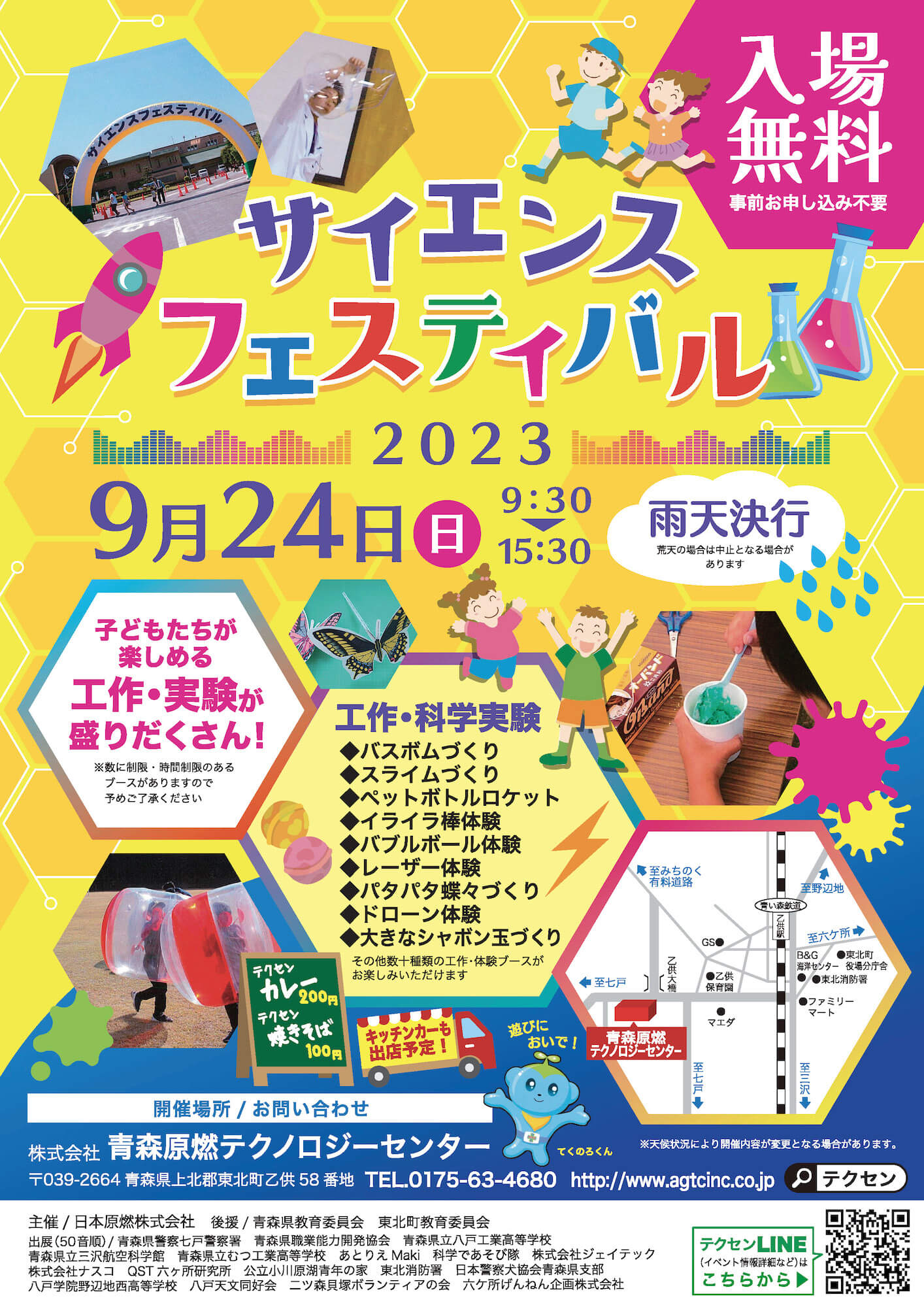サイエンスフェスティバル2023 | 青森原燃テクノロジーセンター | 青森県東北町