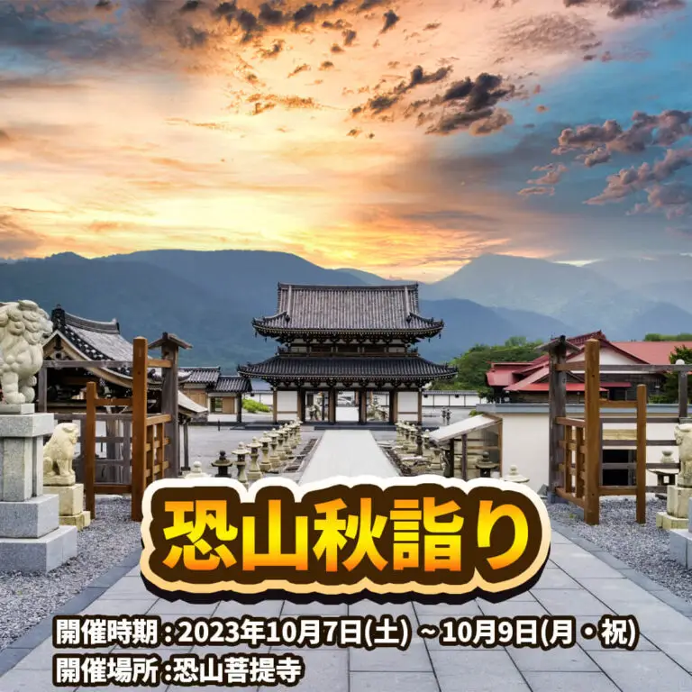恐山秋詣り2023 | 青森県むつ市