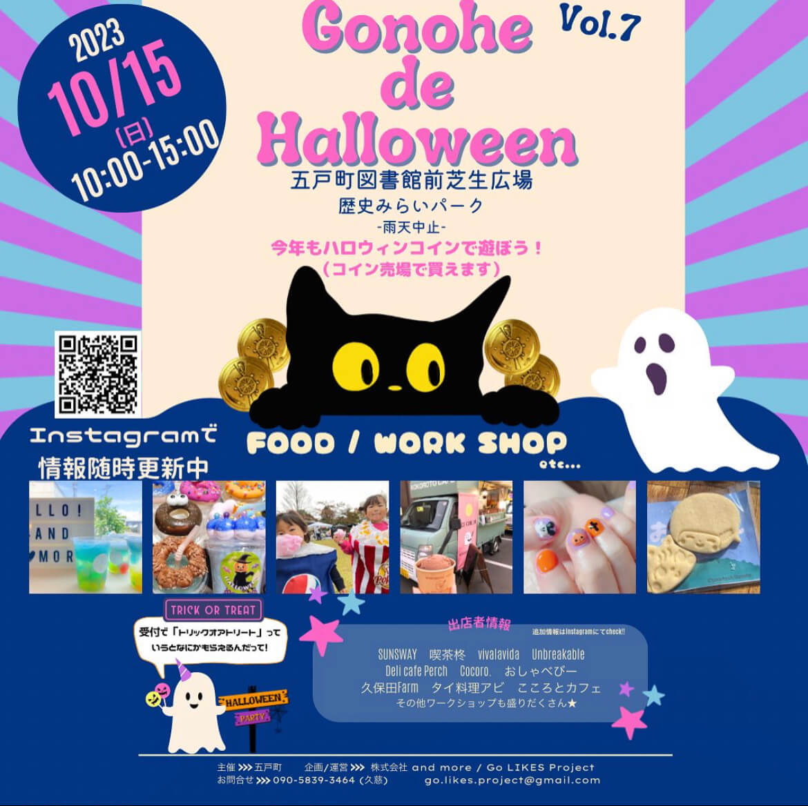 Gonohe de Halloween vol.7 - 五戸でハロウィン2023 - 青森県五戸町
