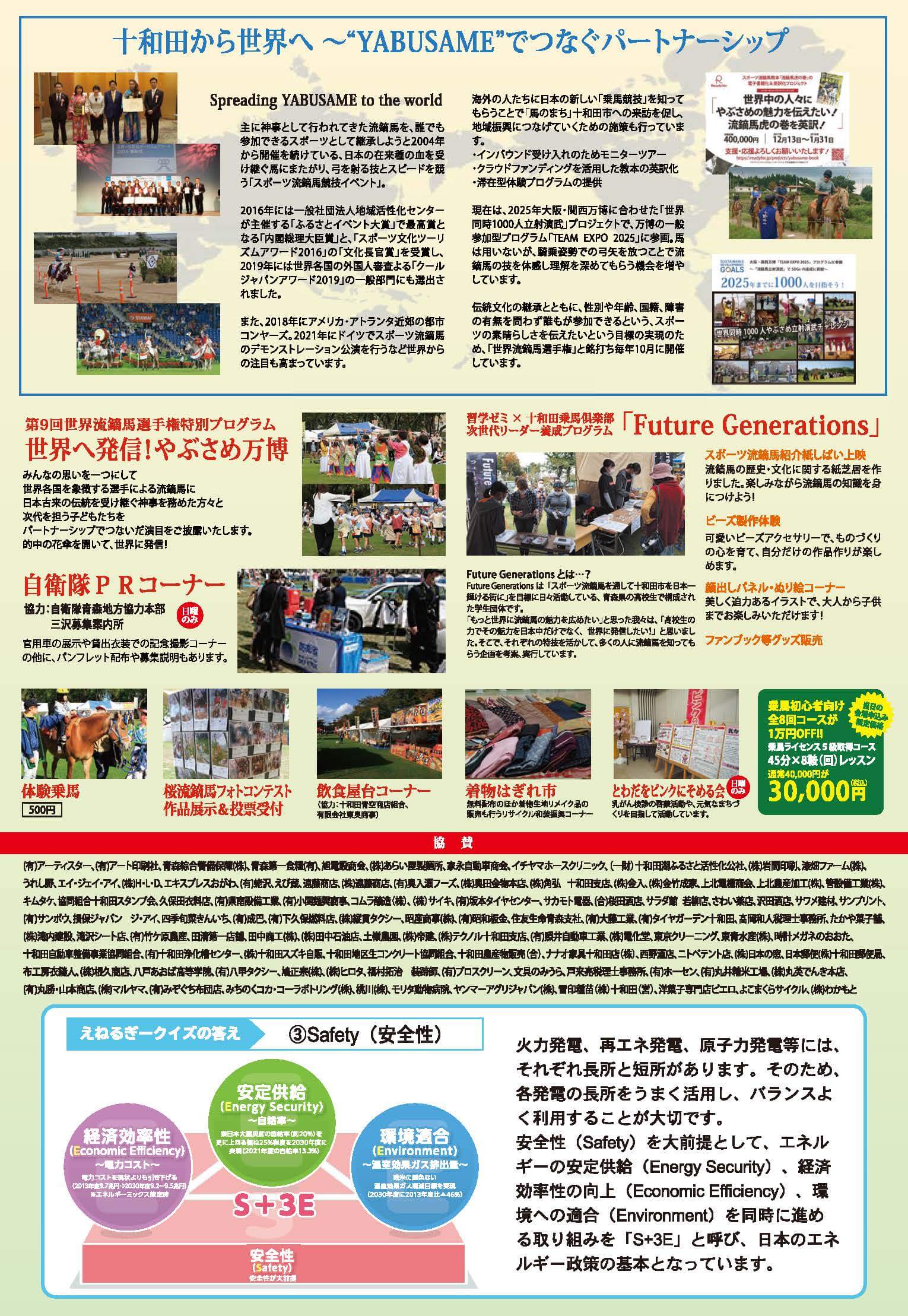 世界流鏑馬選手権2023 | 青森県十和田市