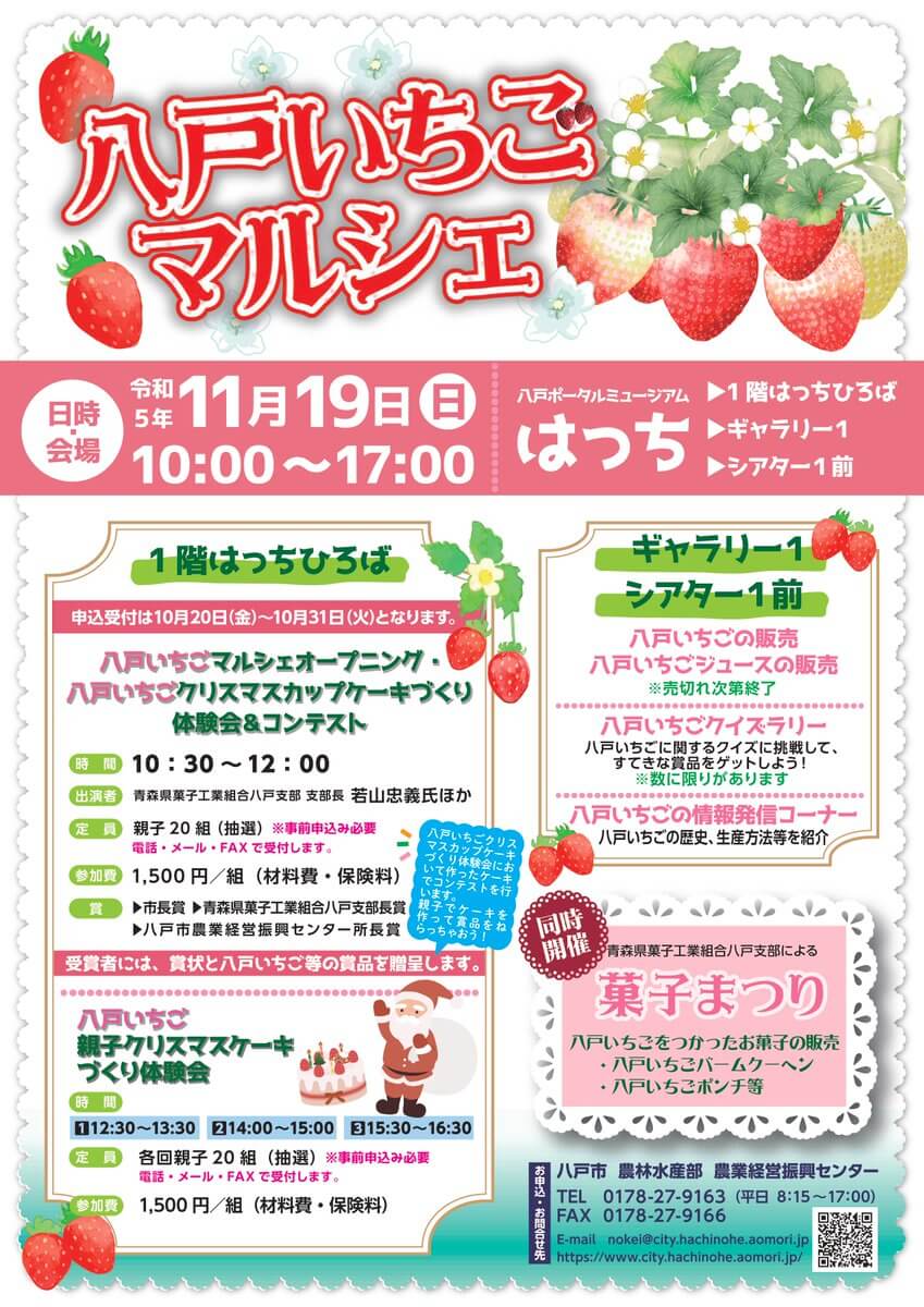 八戸いちごマルシェ2023 | 青森県八戸市