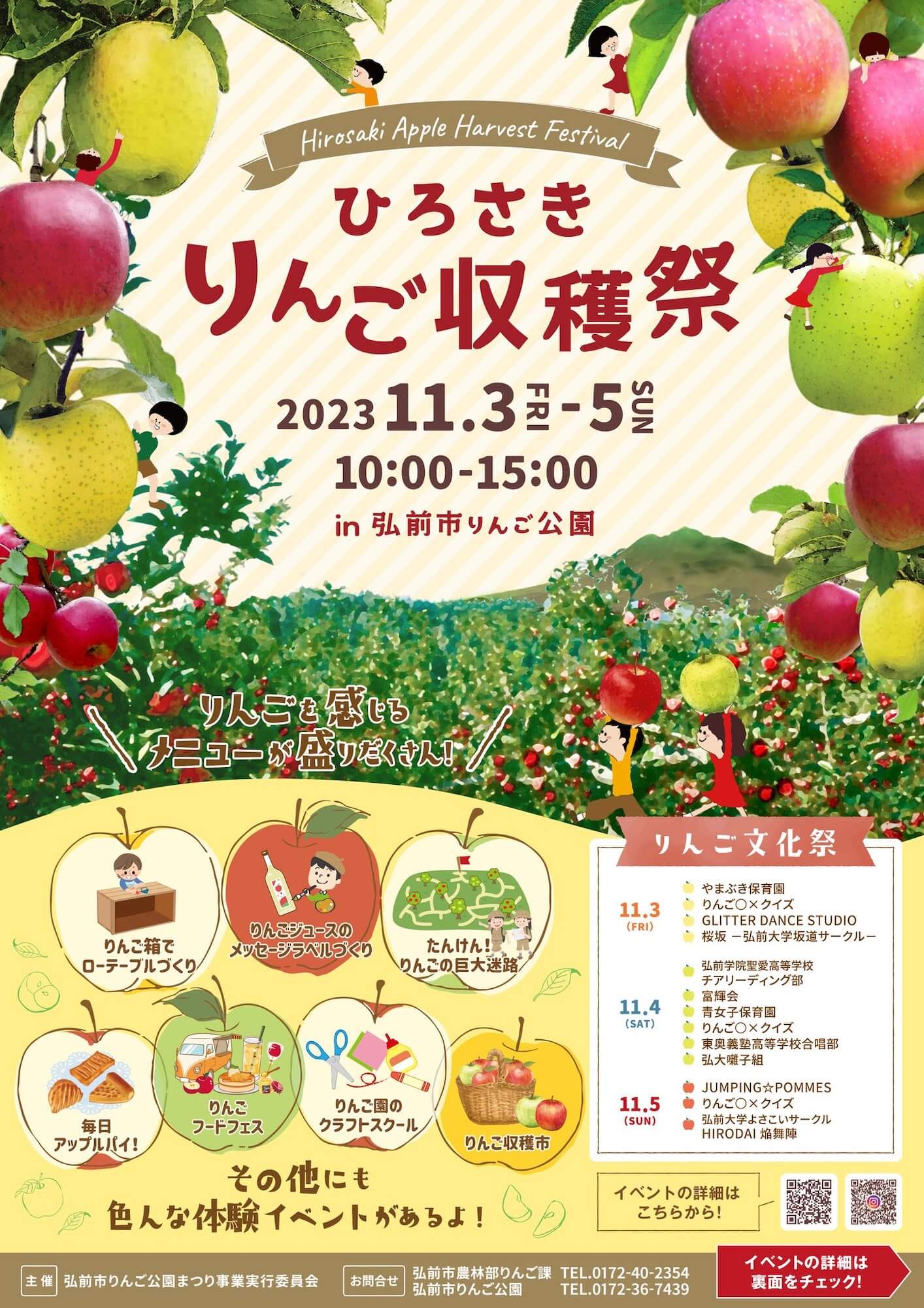弘前りんご収穫祭2023 | 青森県弘前市