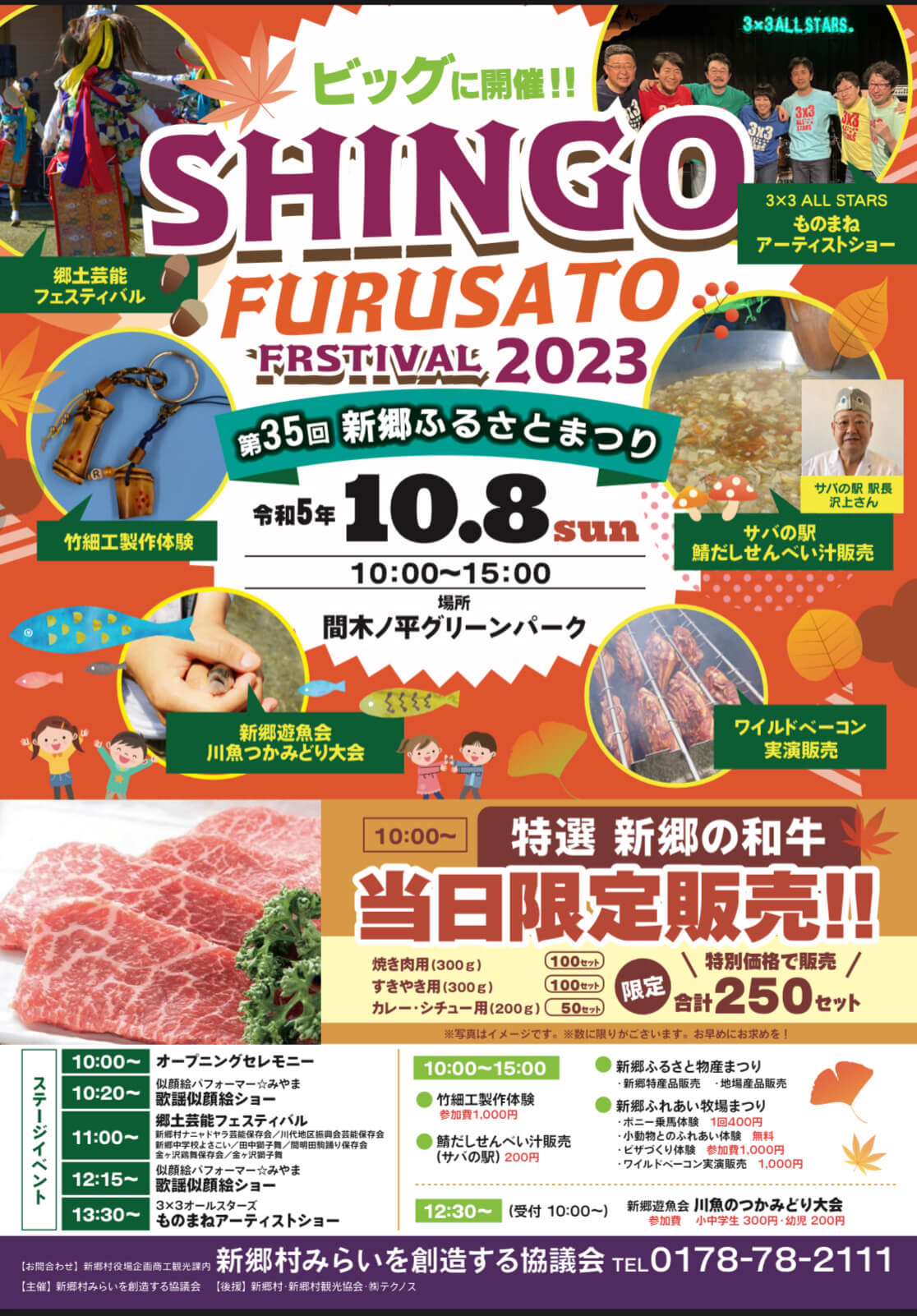 新郷ふるさとまつり2023 | 青森県新郷村