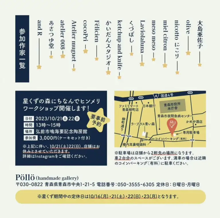 星くずの森 3rd ~フシギナキノコ ~ - 森・お星様・動植物をテーマにした企画展 - pöllö -青森県青森市