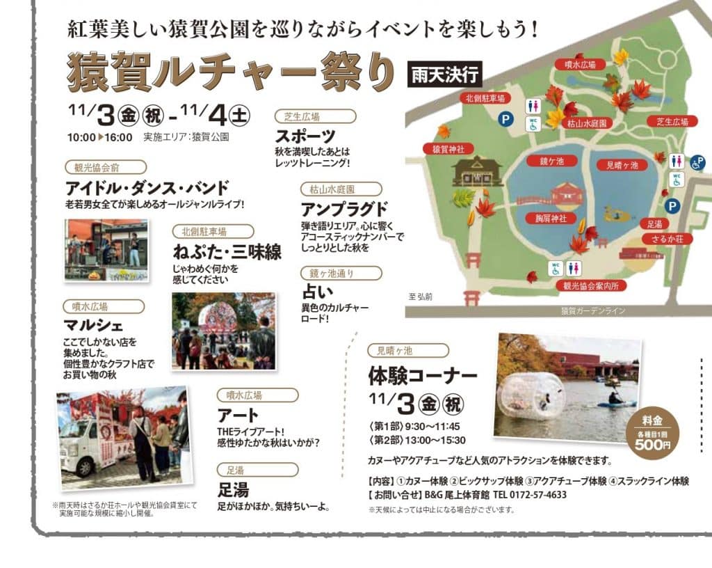 猿賀ルチャー祭り2023 | 青森県平川市