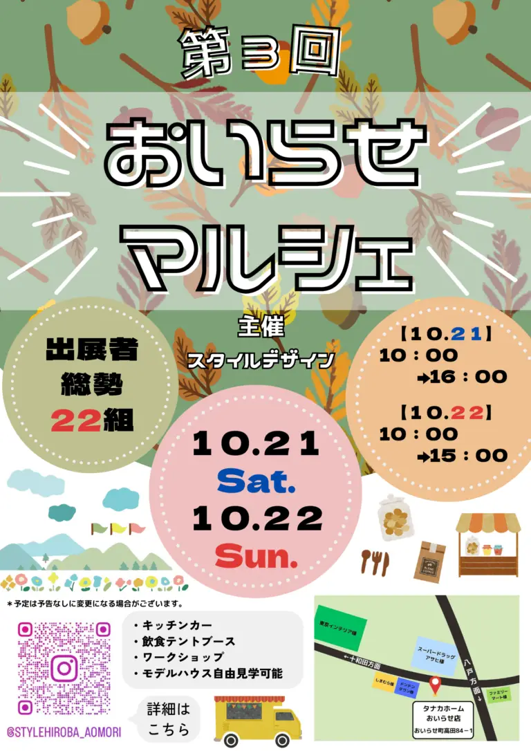 第3回おいらせマルシェ | 青森県おいらせ町