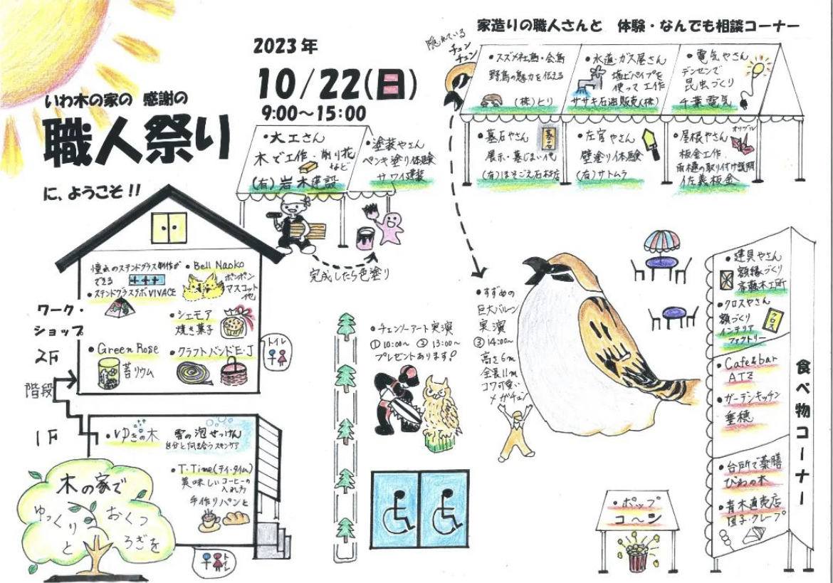 職人祭りinいわ木の家2023 | 青森県十和田市