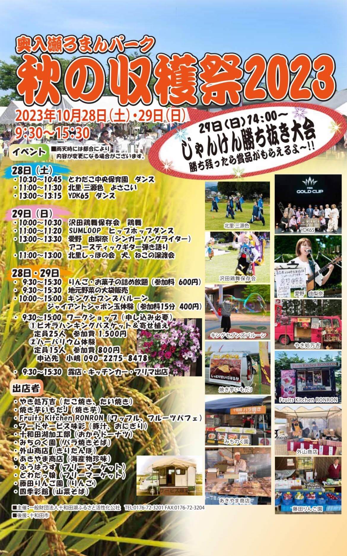 道の駅奥入瀬ろまんパーク 秋の収穫祭2023 - 青森県十和田市