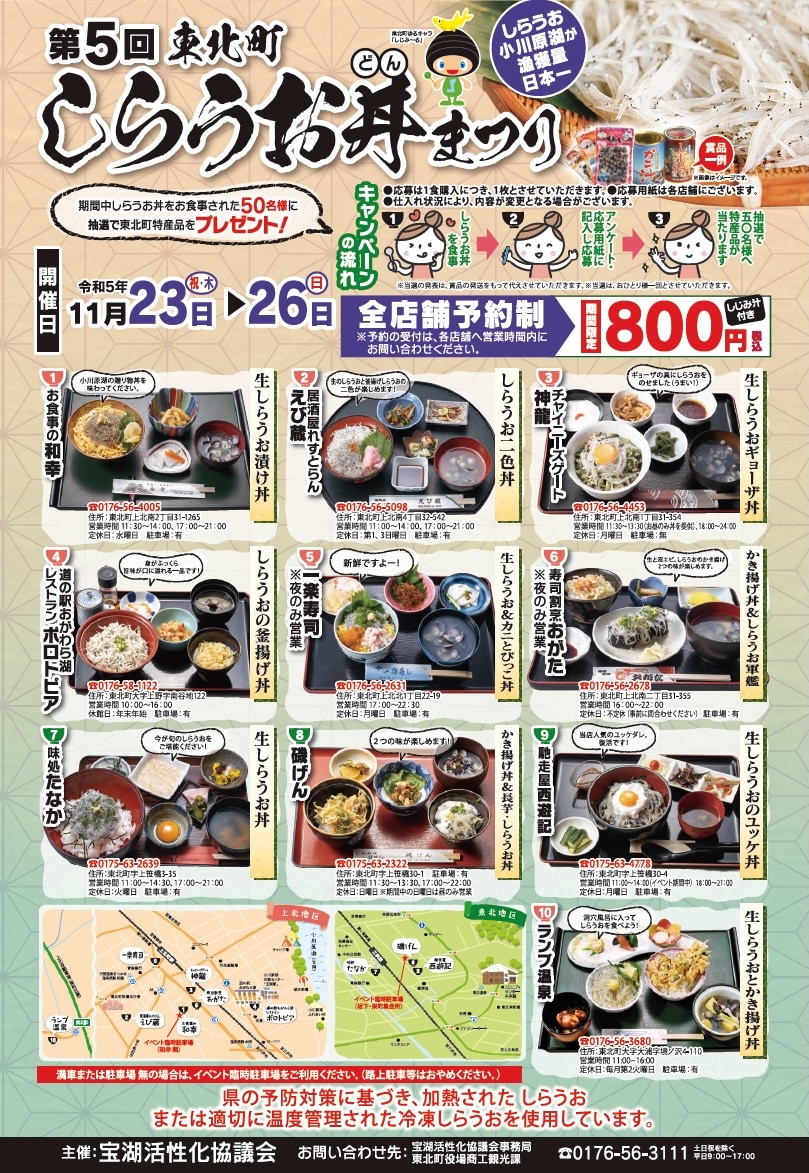 しらうお丼まつり2023 | 青森県東北町