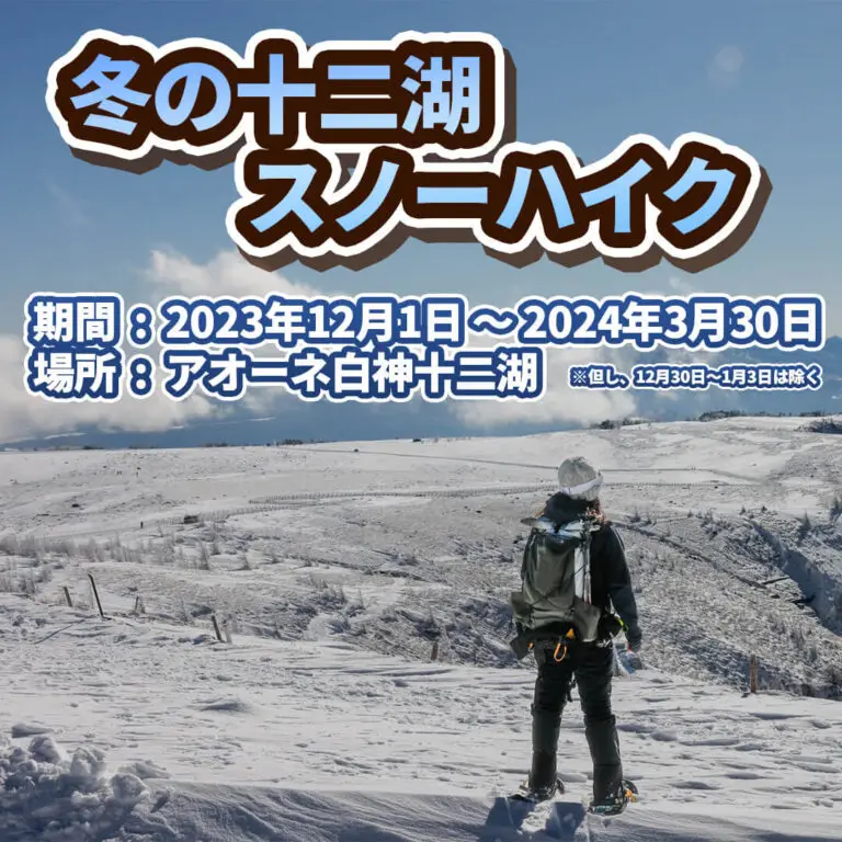 冬の十二湖スノーハイク2023 | 青森県深浦町