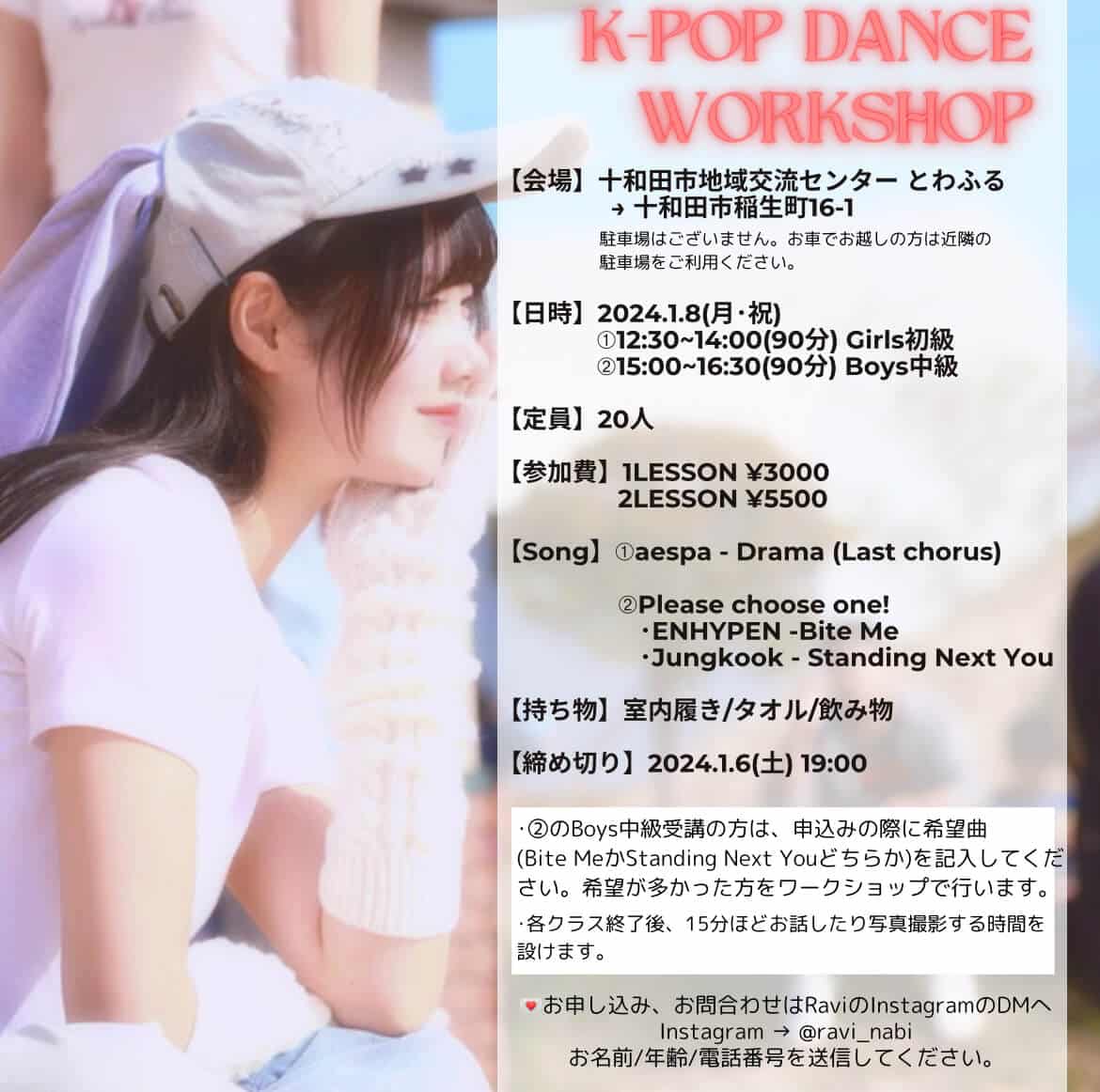 K-POP DANCE WORK SHOP - 青森県十和田市