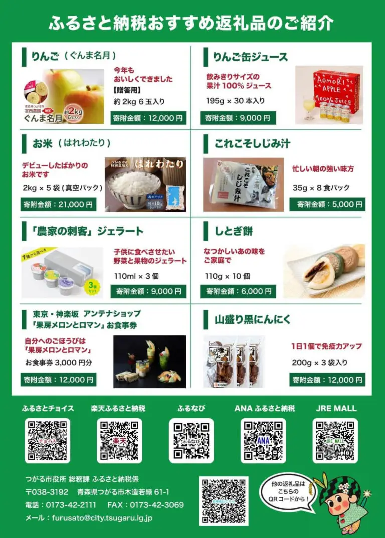 つがる市物産市in神楽坂2023 | 東京都新宿区