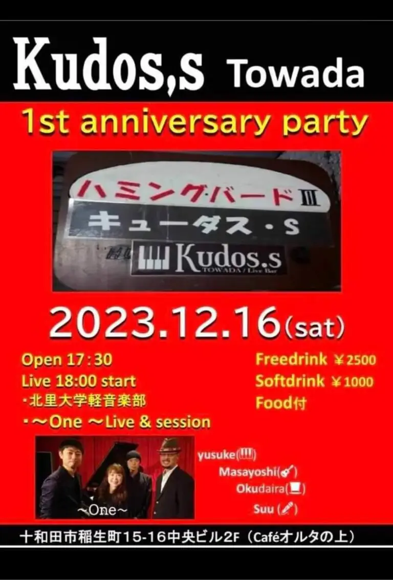 キューダス・s＆ハミングバードIII - 1周年記念パーティー | 青森県十和田市