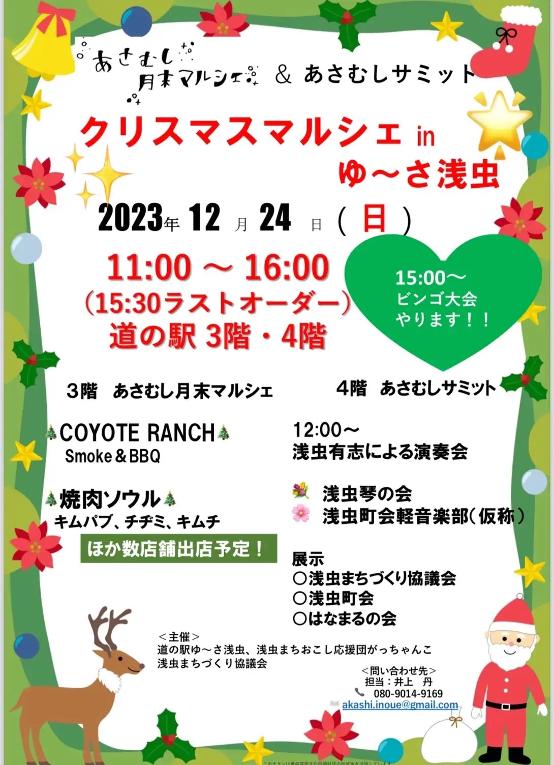 クリスマスマルシェ | ゆ〜さ浅虫2023 | 青森県青森市
