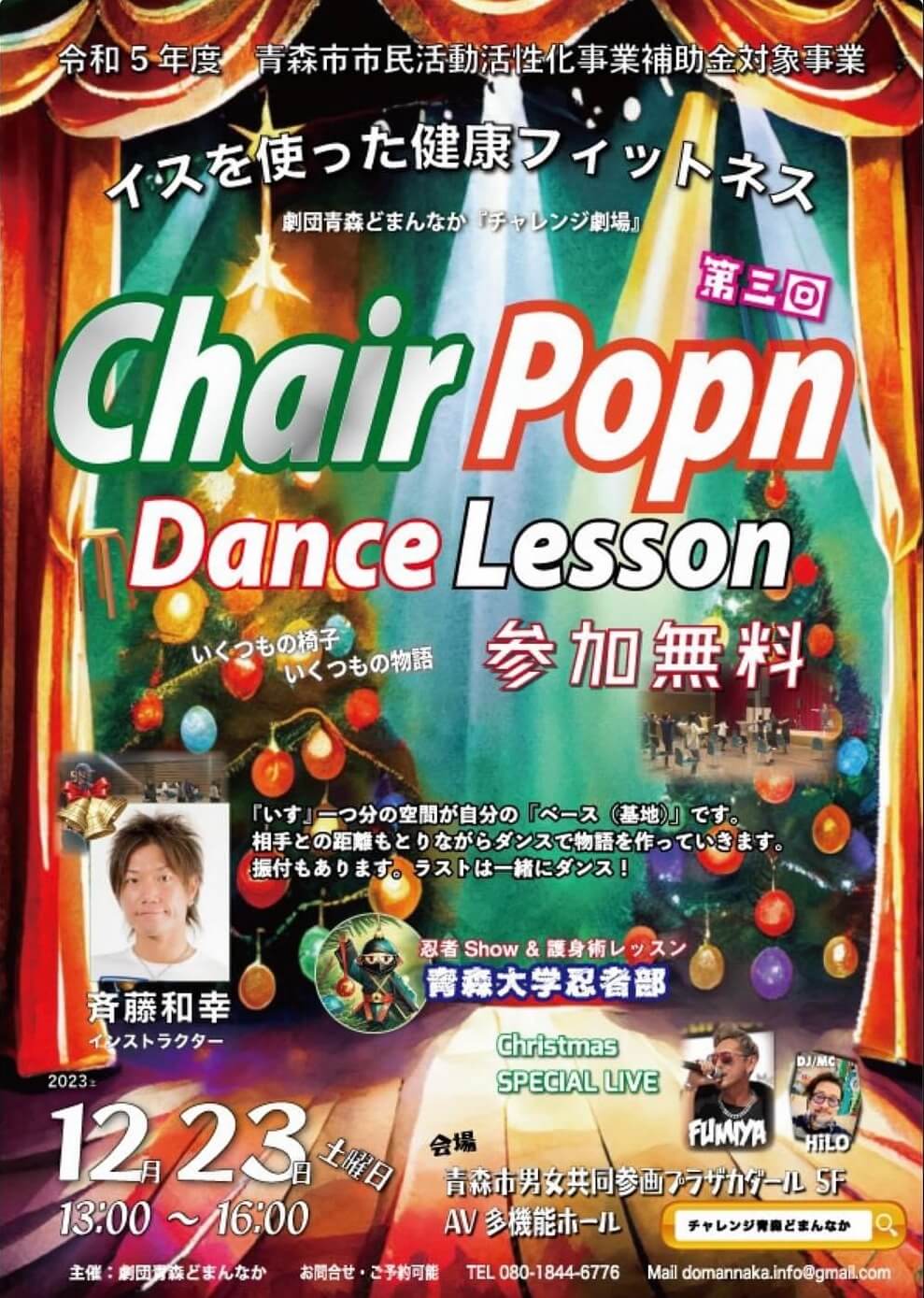 第3回 Chair Popn Dance Lesson | 青森県青森市