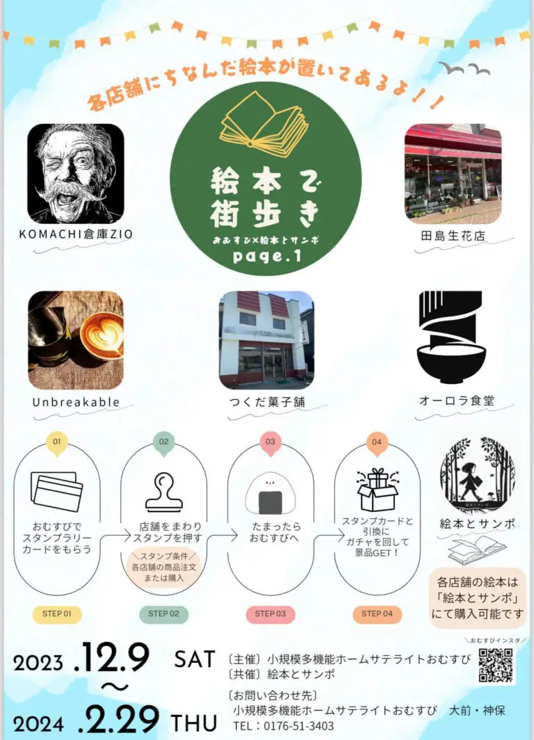 絵本で街歩き2023-2024 | 青森県十和田市