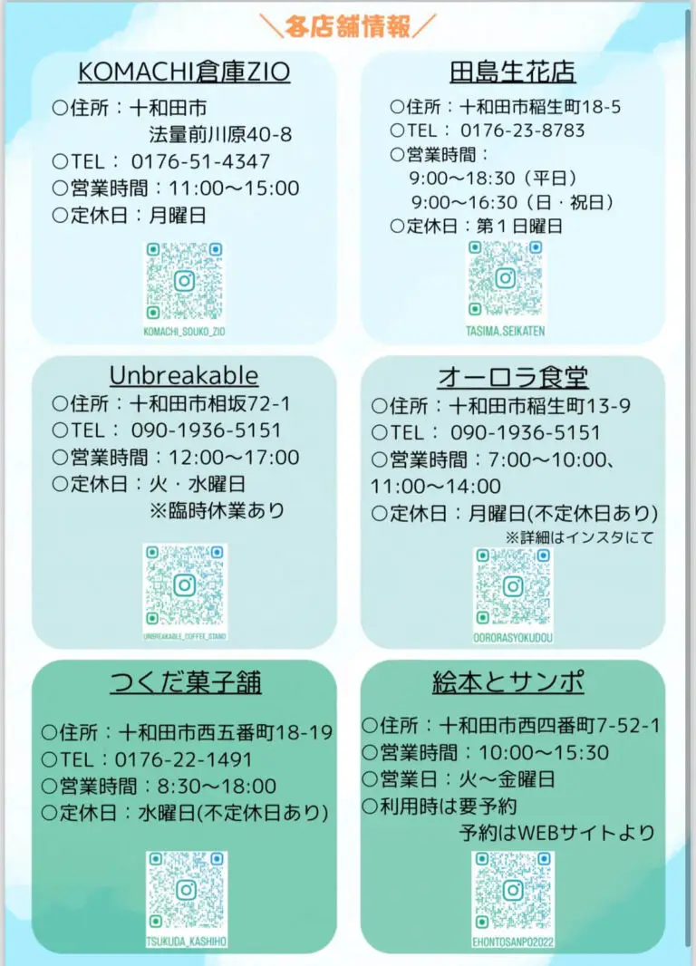 絵本で街歩き2023-2024 | 青森県十和田市