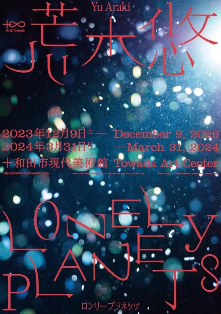 荒木悠 LONELY_PLANETS - 十和田市現代美術館 ｜ 青森県十和田市