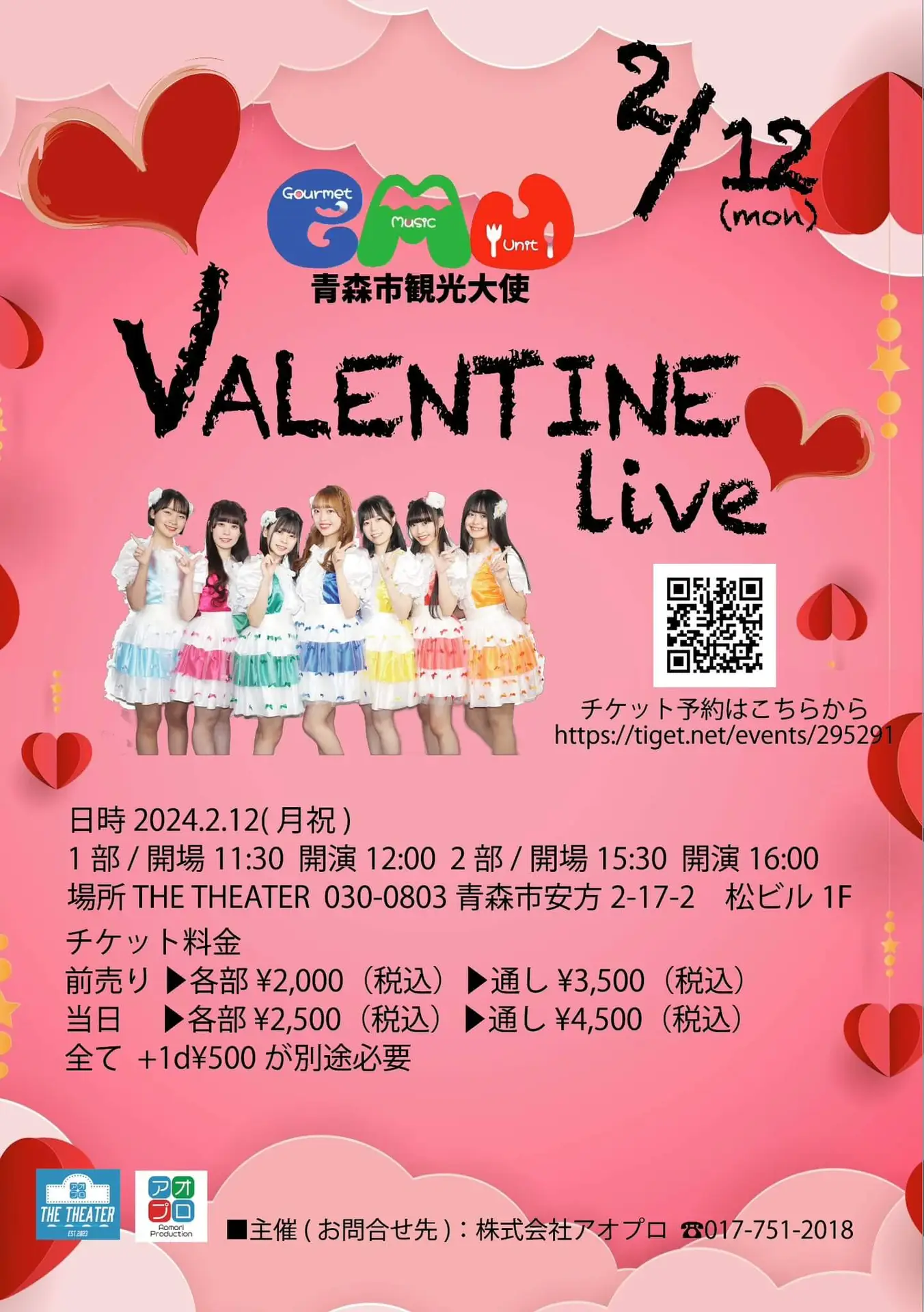 GMU VALENTINE Live2024 ｜ 青森県青森市