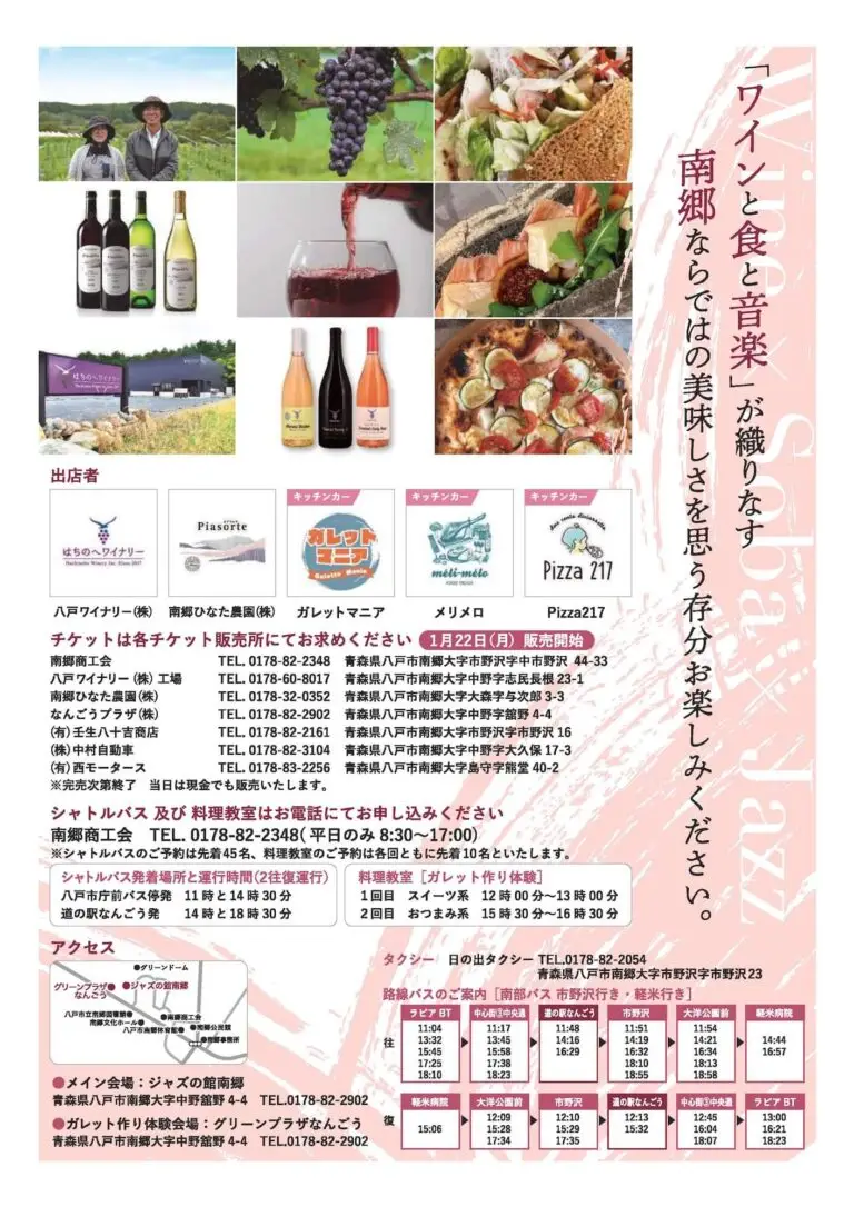 南郷でワインを飲もう！ほろ酔いまつり in 雪蛍 - 青森県八戸市