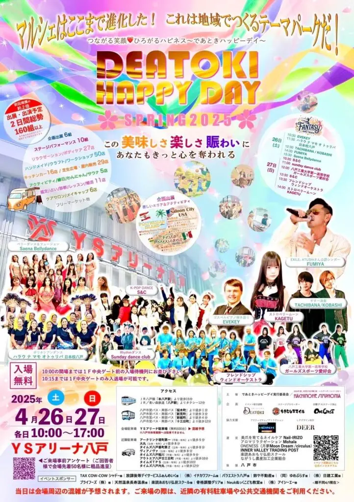 であときハッピーディ DEATOKI HAPPY DAY SPRING 2025 | 青森県八戸市