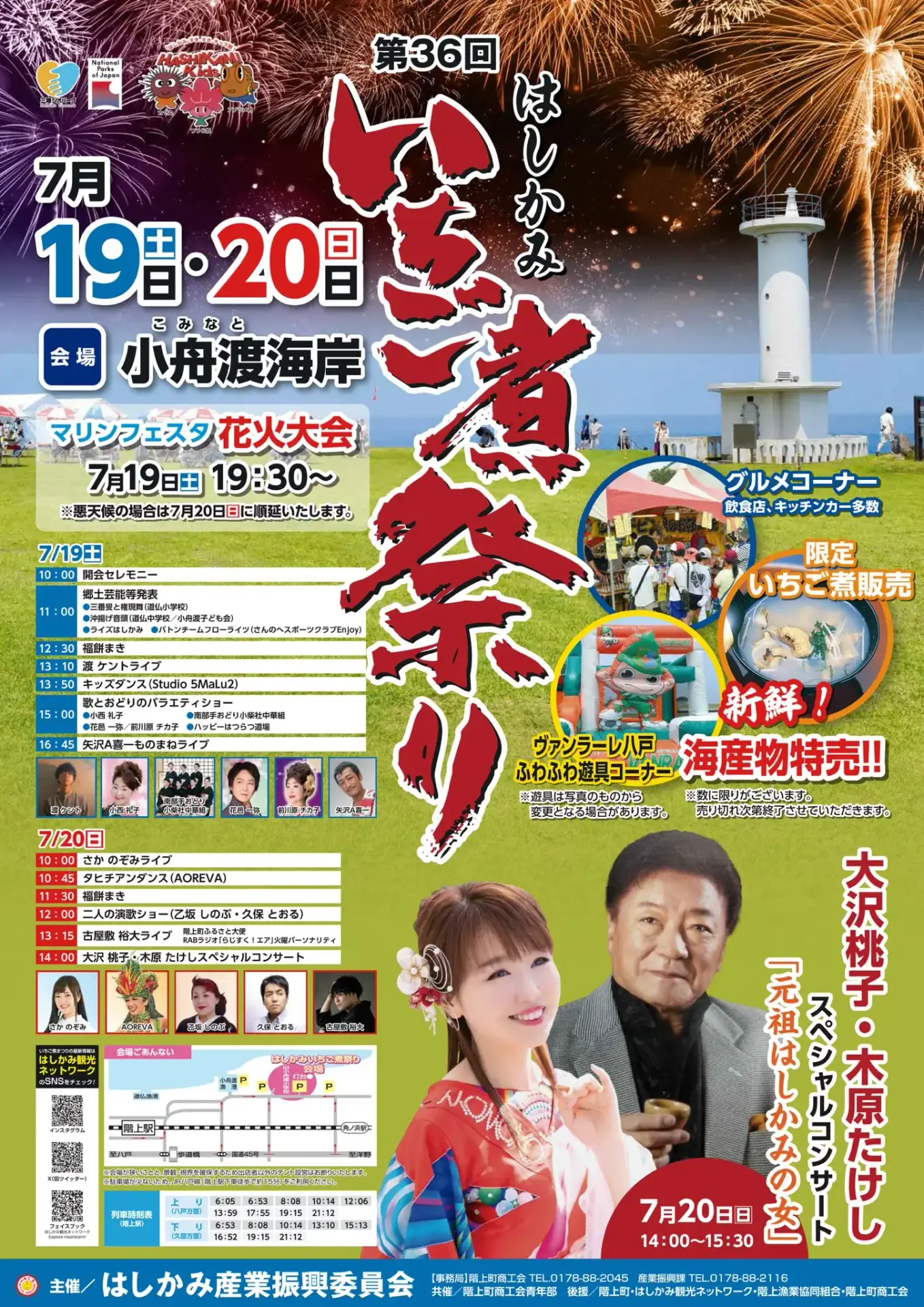 はしかみいちご煮祭り | 青森県階上町