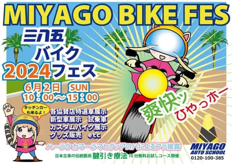 三八五バイクフェス2024 | 青森県八戸市