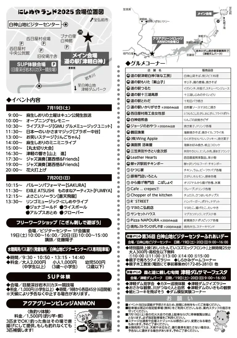 にしめやランド2025｜自然とグルメとエンタメの祭典｜青森県西目屋村_