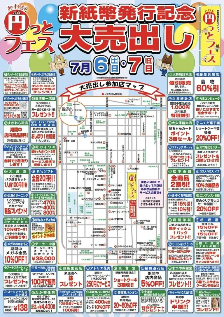 まるっとフェス2024 | 青森県十和田市