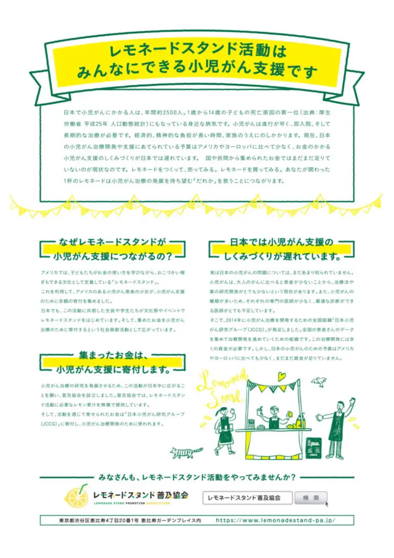 レモネードスタンドinおむすび | 小規模多機能ホームサテライトおむすび | 青森県十和田市