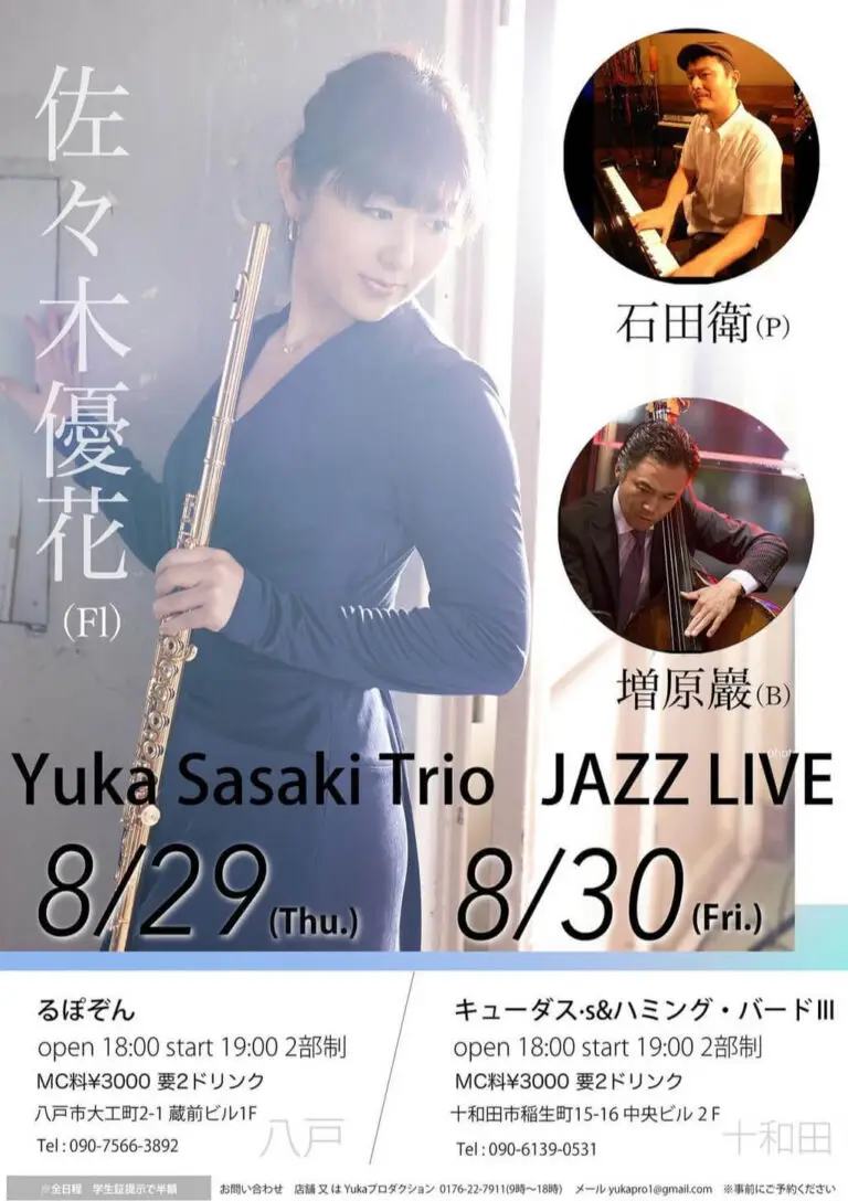 佐々木優花 JAZZ LIVE | 青森県十和田市・八戸市