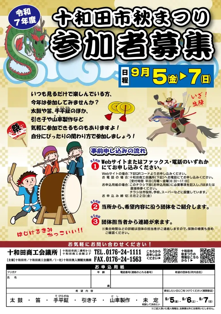 参加者募集！十和田市秋まつりで太鼓・笛・手平鉦・引き子・山車制作を体験しよう！