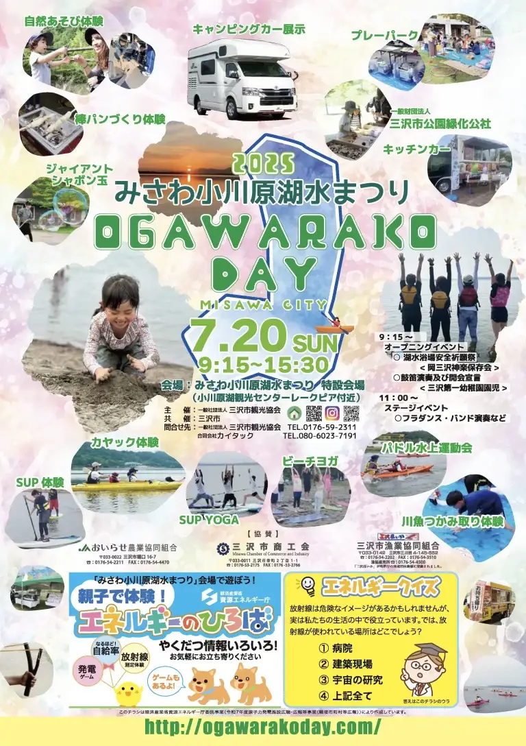 小川原湖水まつり ~ OGAWARAKO DAY~｜小川原湖で遊ぶアウトドア体験フェス！ | 青森県三沢市