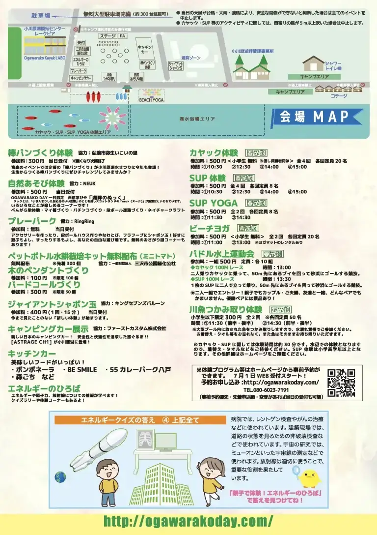 小川原湖水まつり ~ OGAWARAKO DAY~｜小川原湖で遊ぶアウトドア体験フェス！ | 青森県三沢市