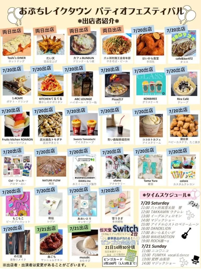 尾駮レイクタウンパティオフェスティバル2024 ｜ 青森県六ヶ所村_