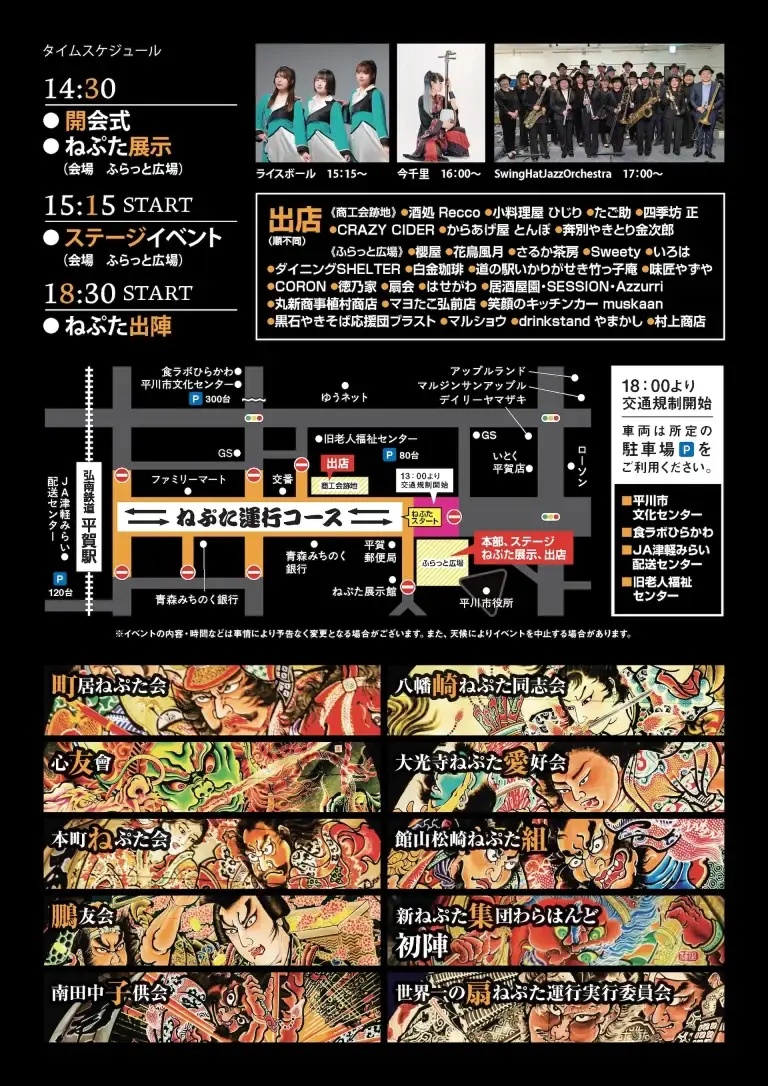 平川あどの祭り｜お盆期間に楽しめる平川ねぷたの特別イベント｜青森県平川市