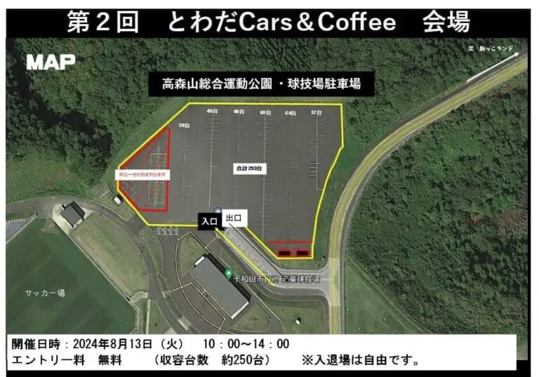第2回 とわだCars&Coffee | 青森県十和田市_