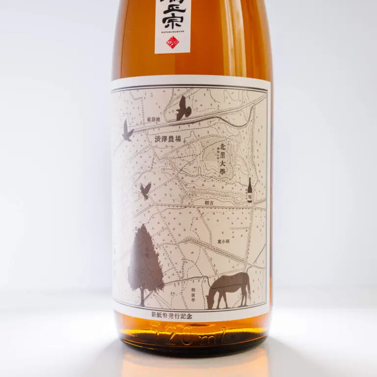 鳩正宗 新紙幣発行記念ラベル限定酒