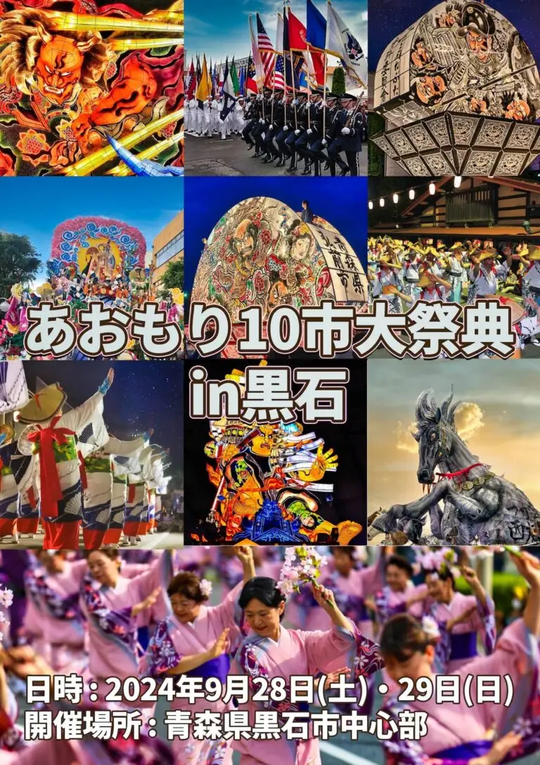 あおもり10市大祭典in黒石 | 青森県黒石市