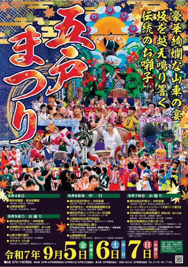 五戸まつり｜坂を越え鳴り響く伝統のお囃子 | 青森県五戸町