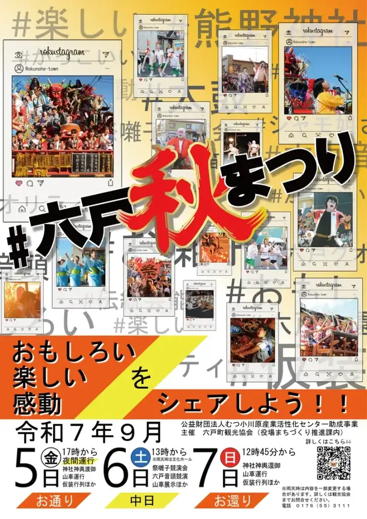 六戸秋まつり｜8台の山車と神輿・仮装行列・祭囃子競演会や六戸音頭も！｜青森県六戸町