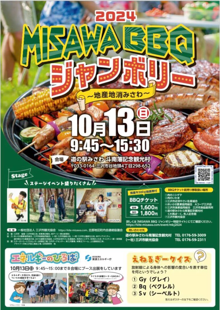 MISAWA BBQ ジャンボリー2024 ～地産地消みさわ～ | 青森県三沢市