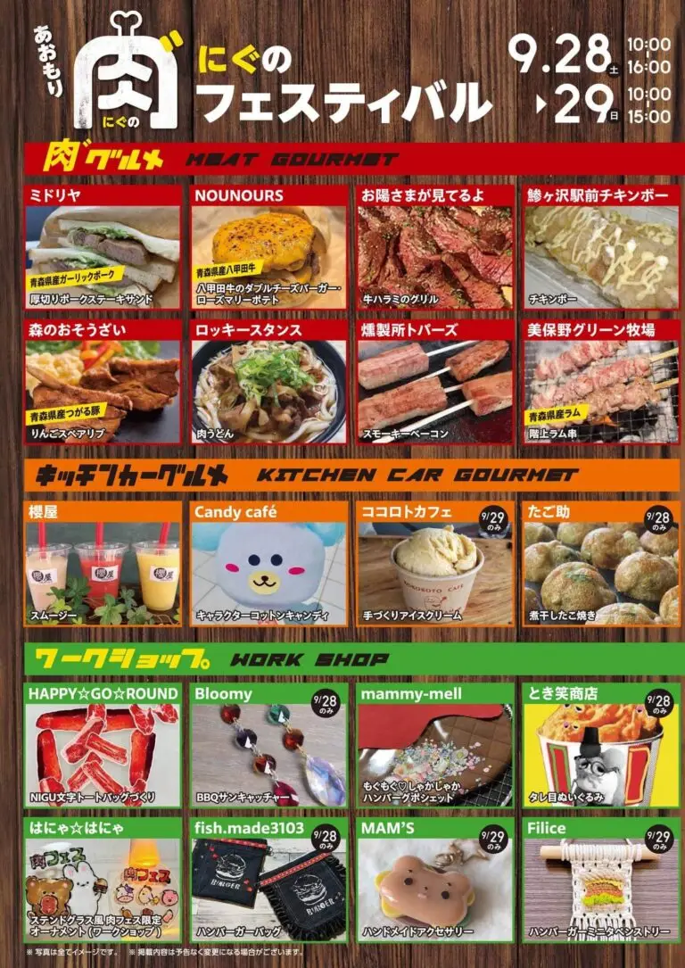 あおもり肉‶のフェスティバル2024×棒パンサミット | 青森県青森市