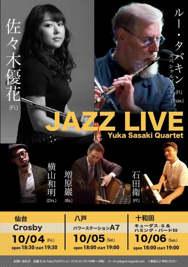 佐々木優花 JAZZ LIVE - 青森県十和田市・八戸市 - 宮城県仙台市