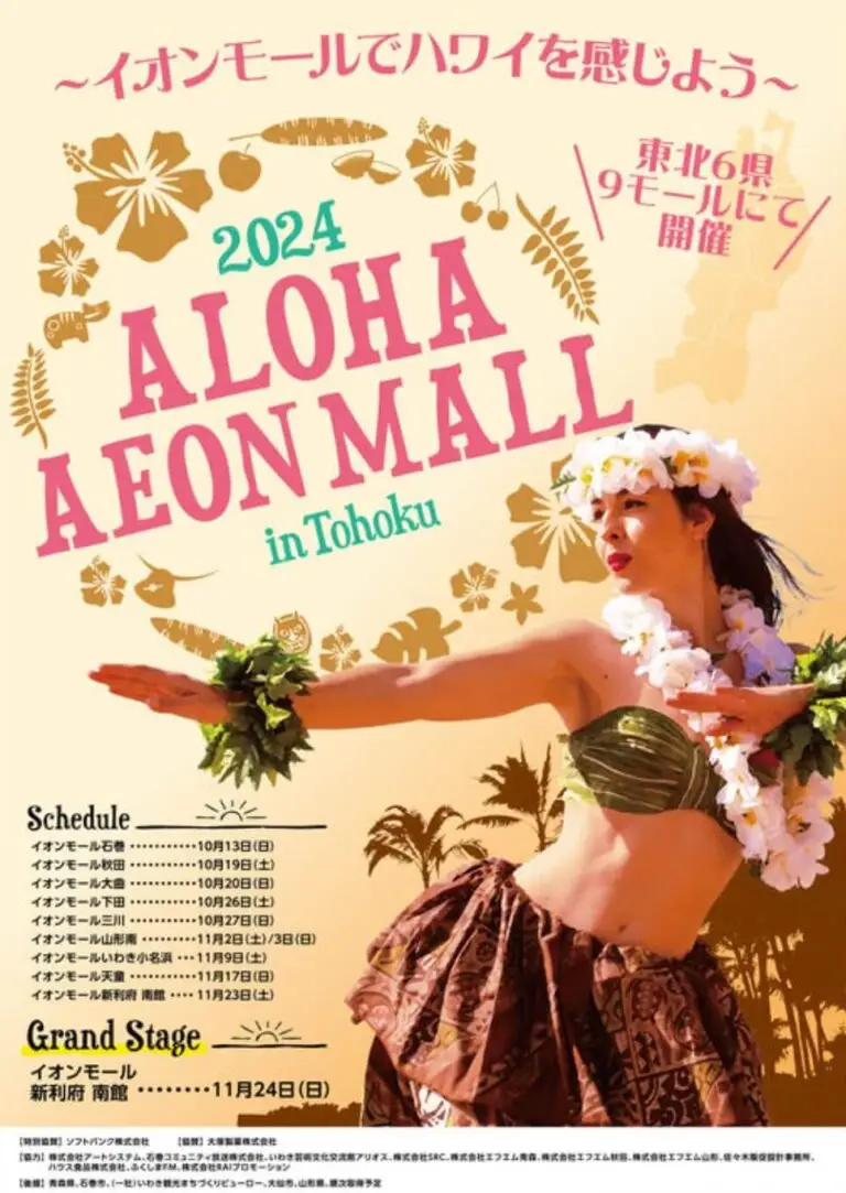 Aloha AEONMALL in Tohoku2024 ｜青森県おいらせ町