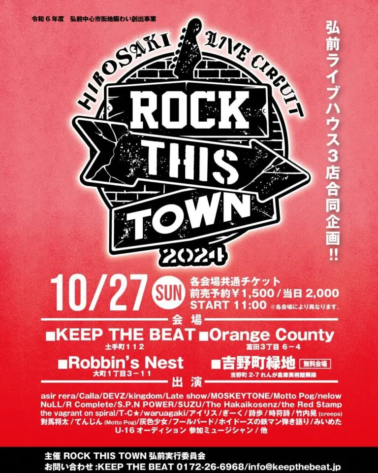 ROCK THIS TOWN 2024 | 青森県弘前市