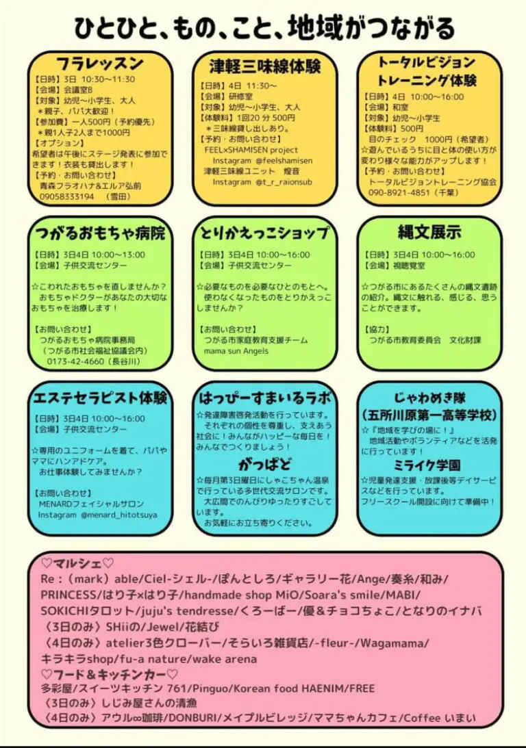 つながる！つがる笑顔まつり2024 | 青森県つがる市_