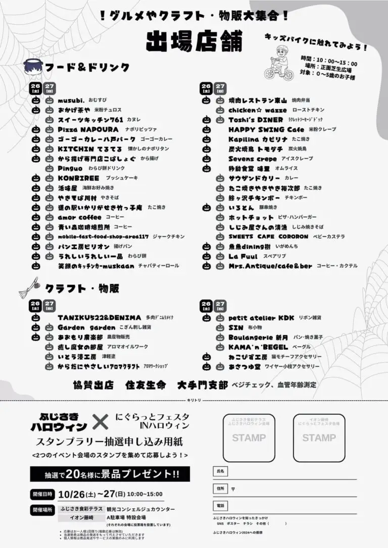 ふじさきハロウィン2024 | 青森県藤崎町
