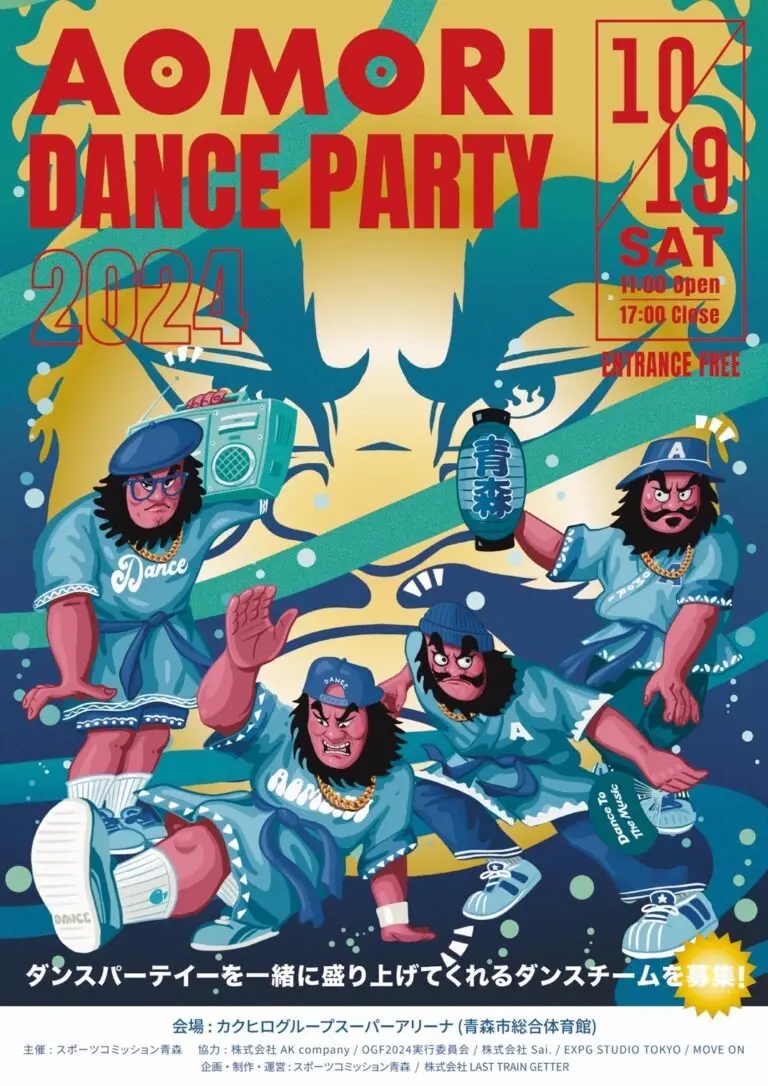 ダンスイベント「AOMORI DANCE PARTY 2024」 | 青森県青森市